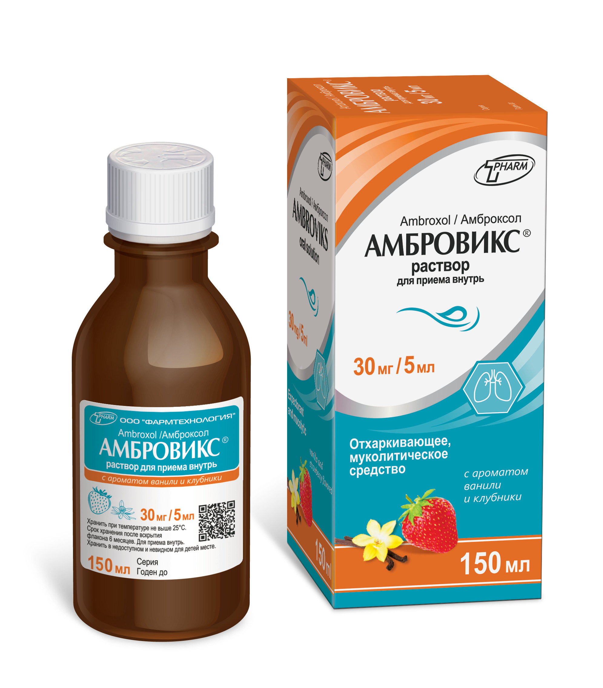 Амбровикс ваниль и клубника раствор 30мг/5мл 150мл N1