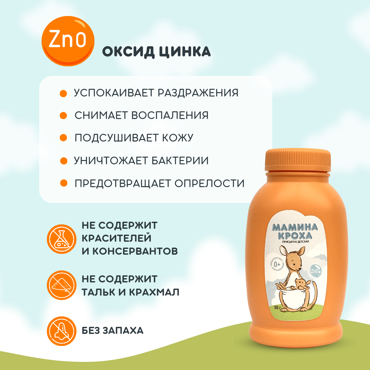 Присыпка детская с рождения Мамина кроха 100  г