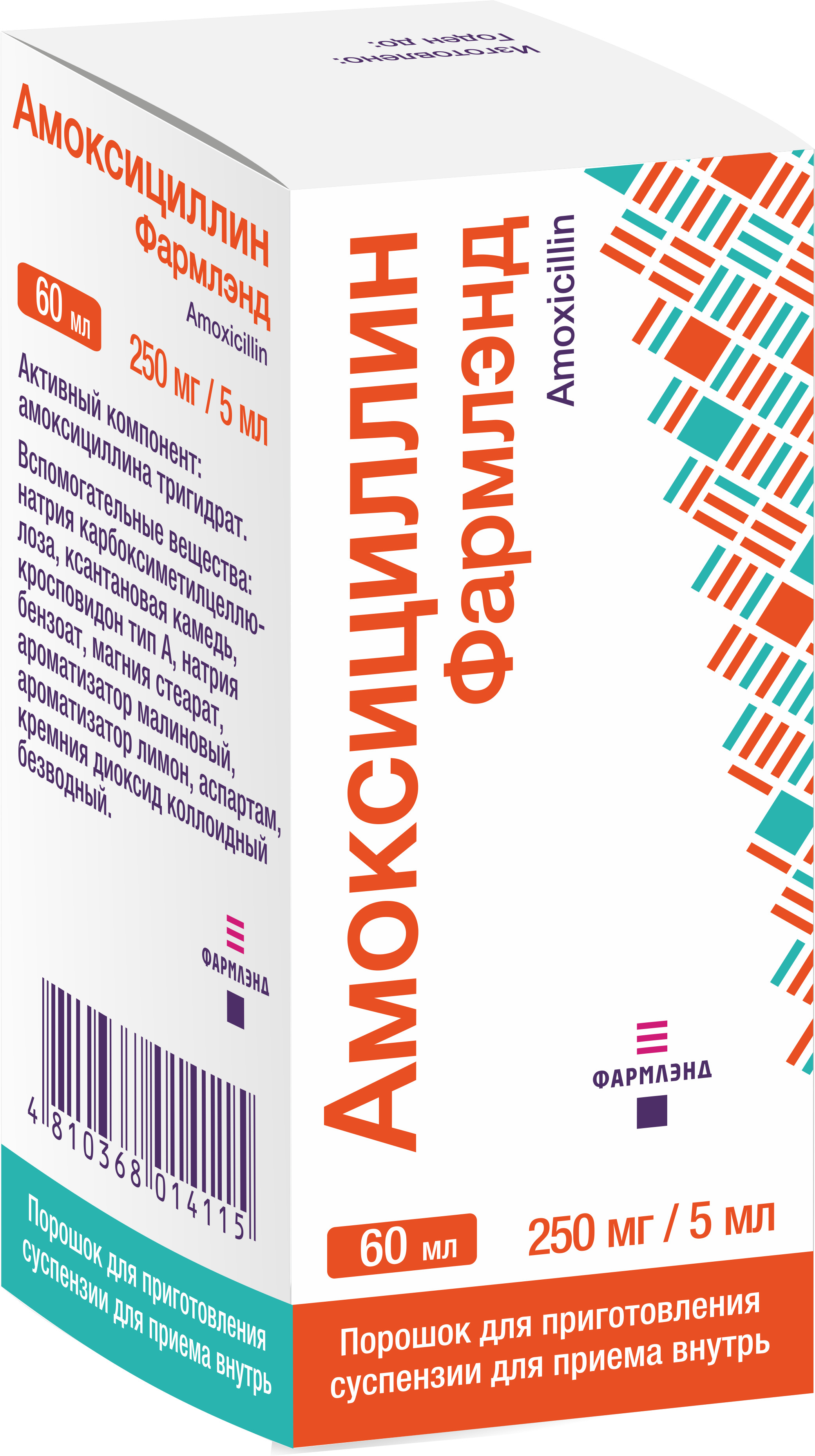 Амоксициллин Фармлэнд пор д/приг 60мл сусп д/пр вн 250мг/5мл во фл в уп №1
