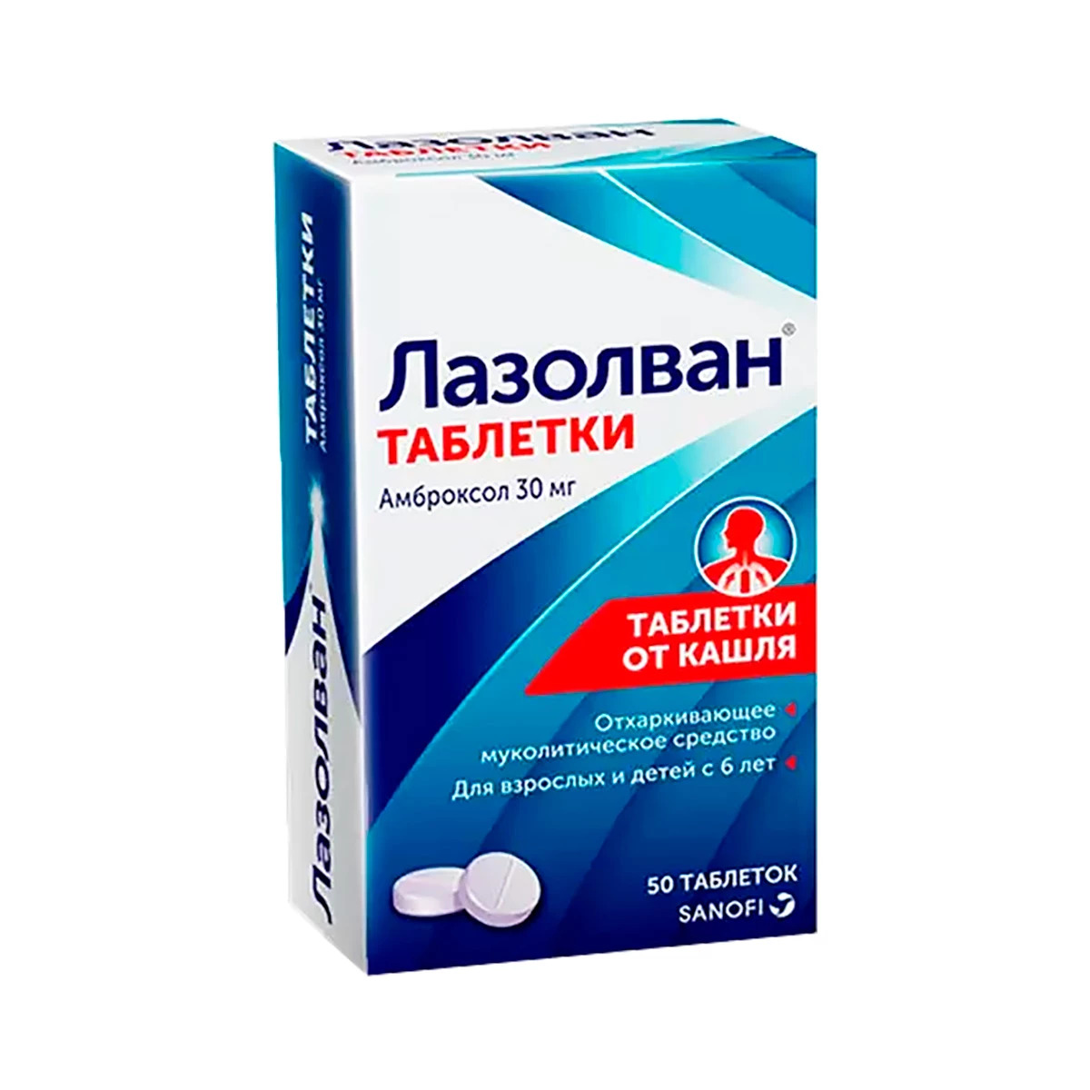 Лазолван таб 30мг в бл в уп N10*2