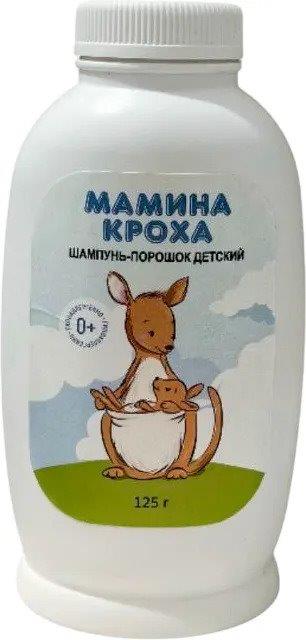 Шампунь-порошок  детский Мамина кроха 125  г
