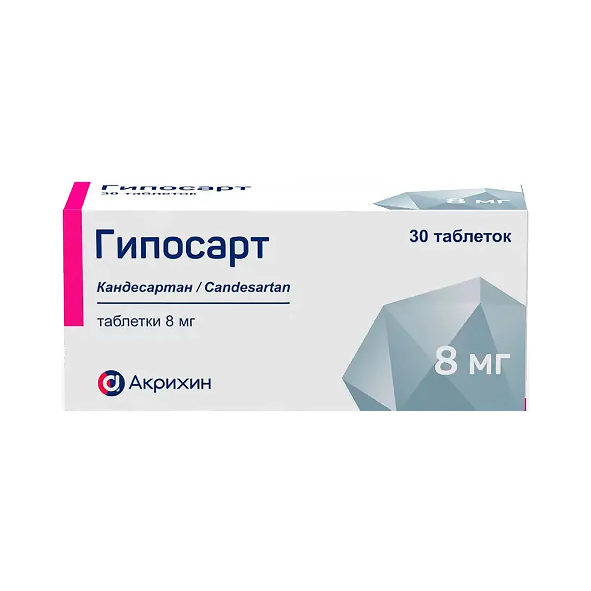 Гипосарт таблетки 8мг N30