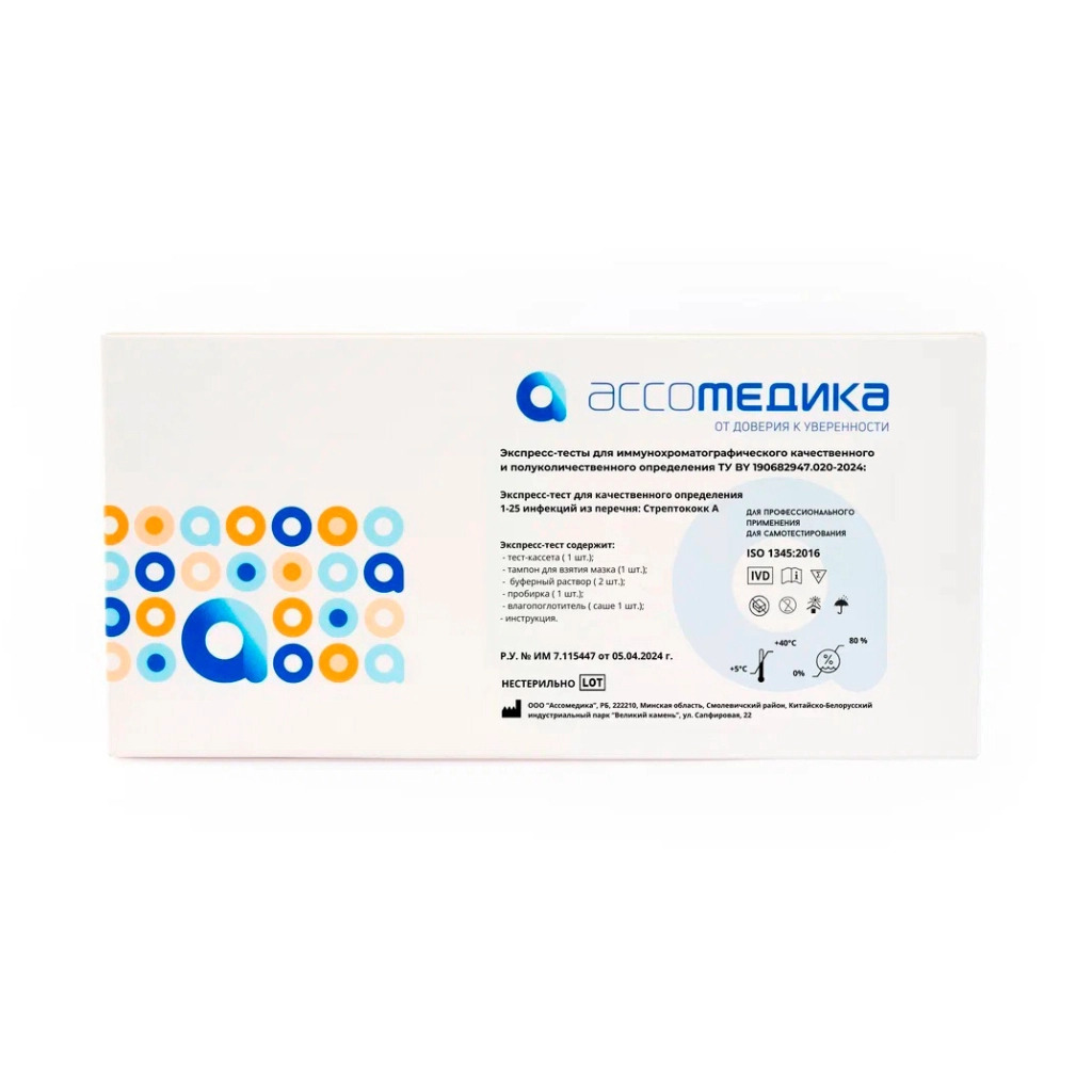 Экспресс-тест для определения стрептококка группы А (Strep A)
