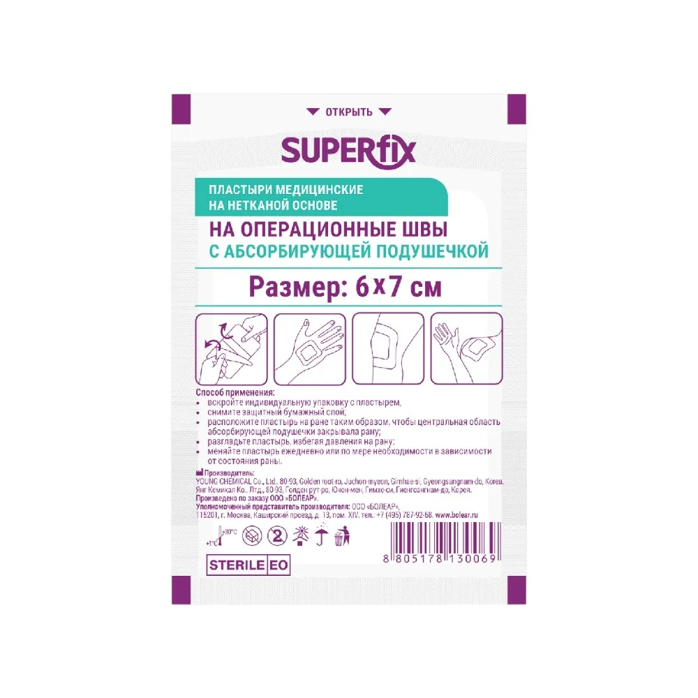 Пластырь Superfix медицинский на нетканой основе на операционные швы с абсорбирующей подушечкой 6*7см Superfix 1