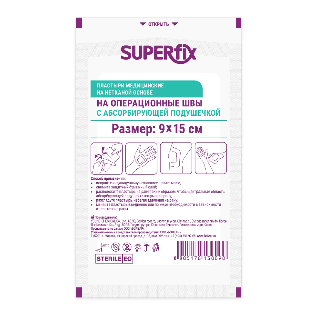 Пластырь Superfix медицинский на нетканой основе на операционные швы с абсорбирующей подушечкой 9*15см Superfix 1