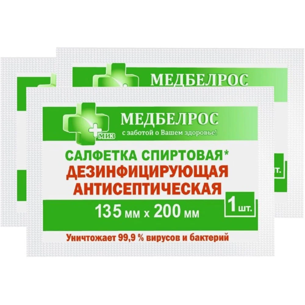 Салфетка медицинская спиртовая для инъекций влажная с пропиткой 135*200мм