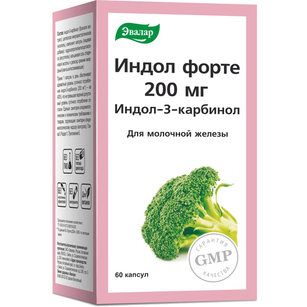 Индол форте 200мг капсулы 0,33г N60 Эвалар Индол форте 200мг капсулы 0,33г N60 Эвалар