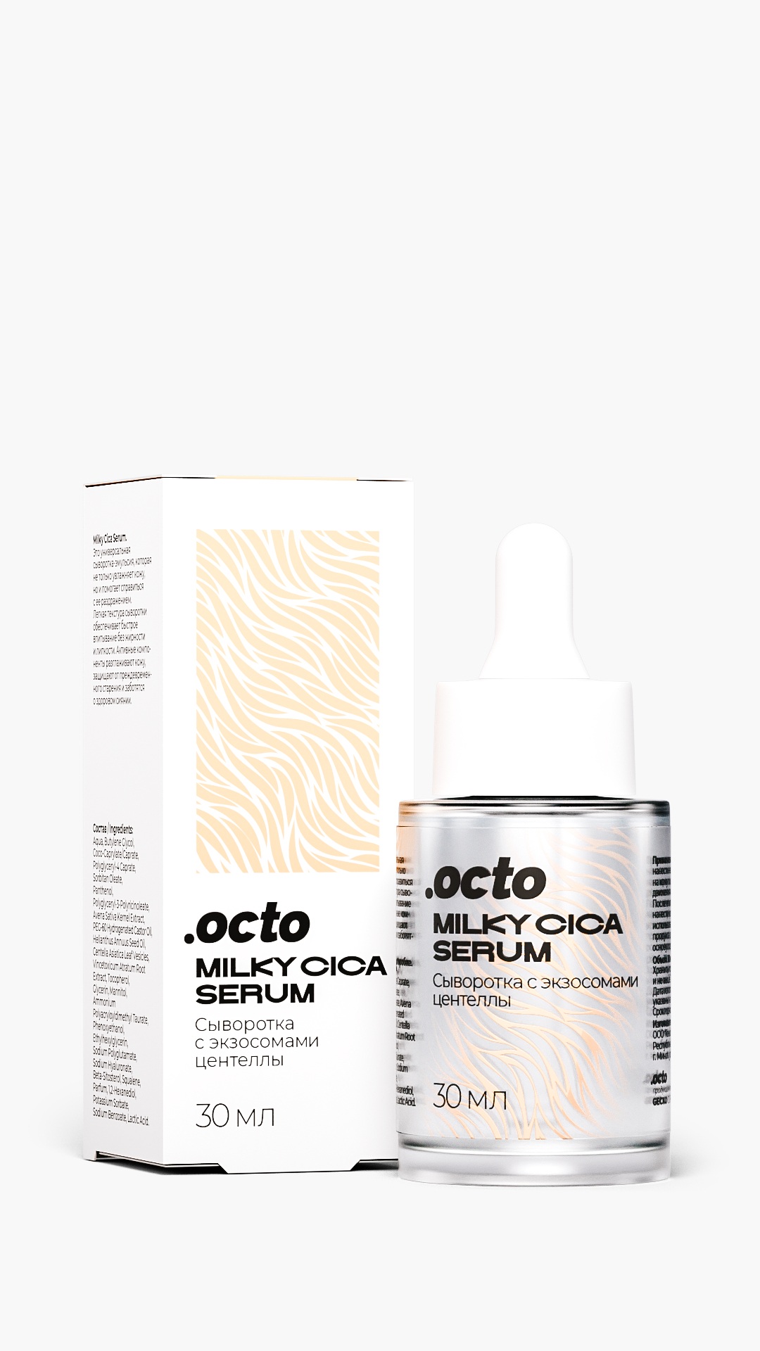 Сыворотка с экзосомами центеллы Milky Cica Serum Octo 30 мл