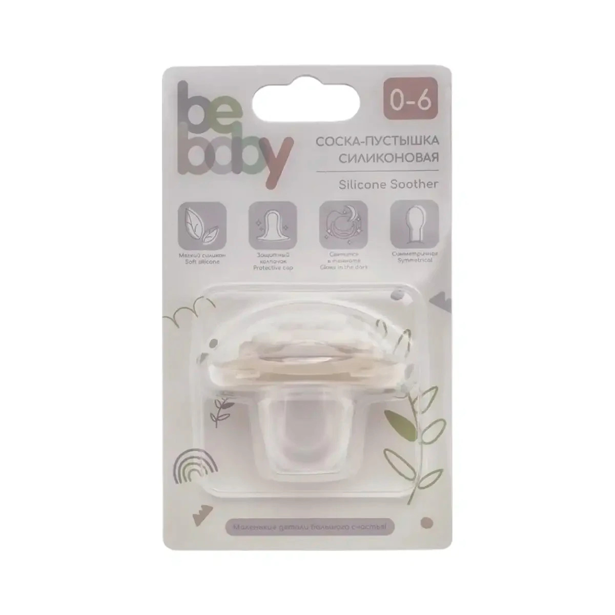 Соска-пустышка силиконовая Be Baby 1 шт
